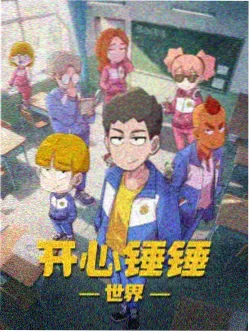熊出没逆转时空海报